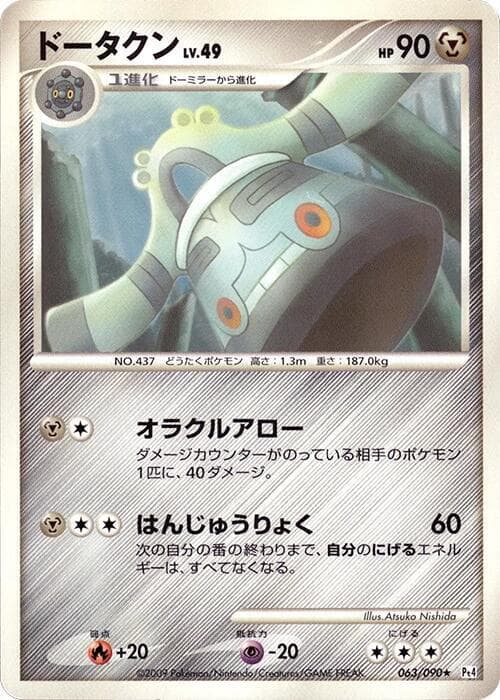Bronzong 063 1st Edition
