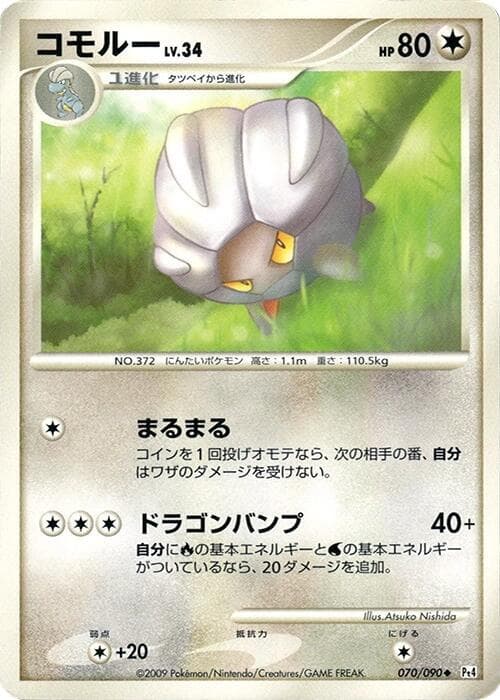 Shelgon 070 1st Edition