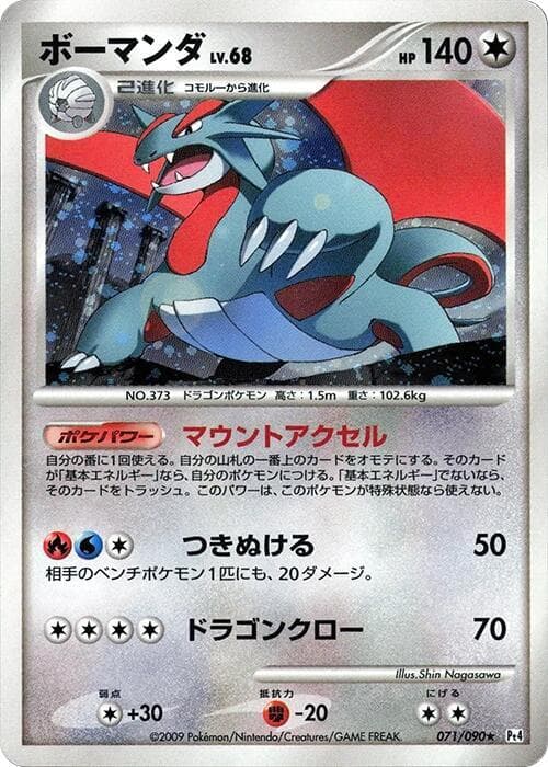 Salamence 071 1st Edition holo