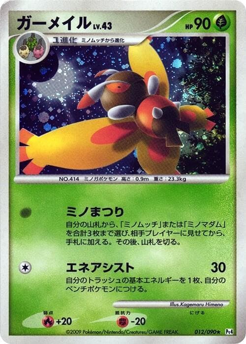 Mothim 12 Unlimited holo