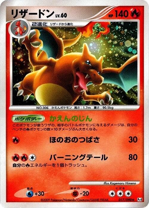 Charizard 17 Unlimited holo