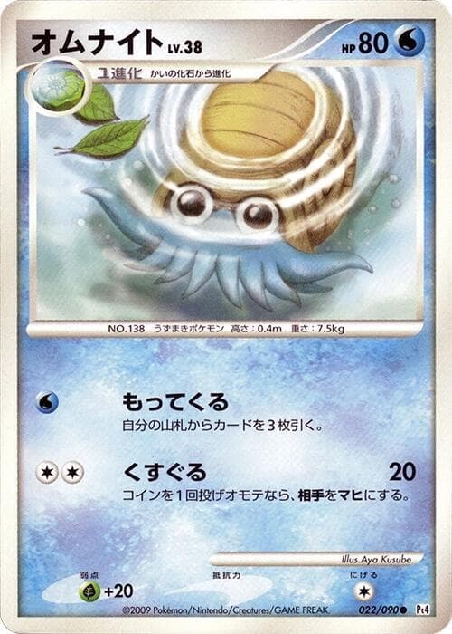 Omanyte 22