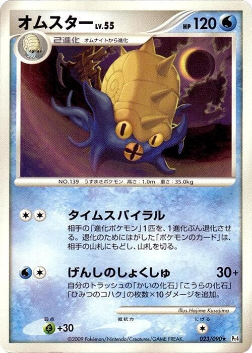 Omastar 23 Unlimited