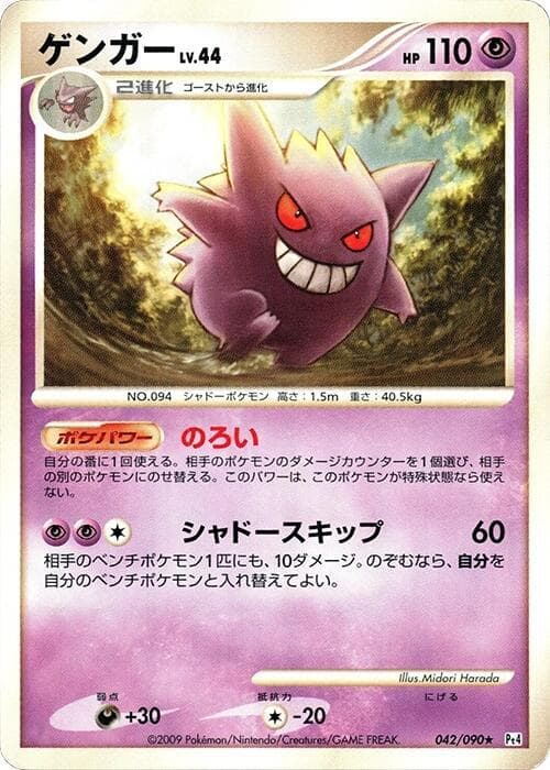 Gengar 42