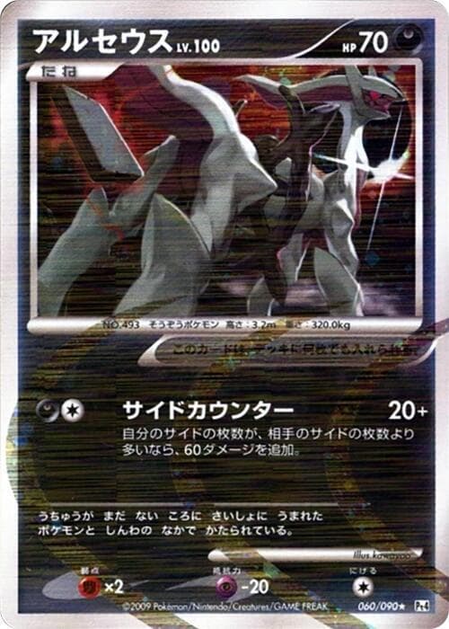 Arceus 60 Unlimited holo