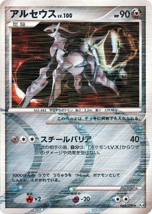 Arceus 65 Unlimited holo
