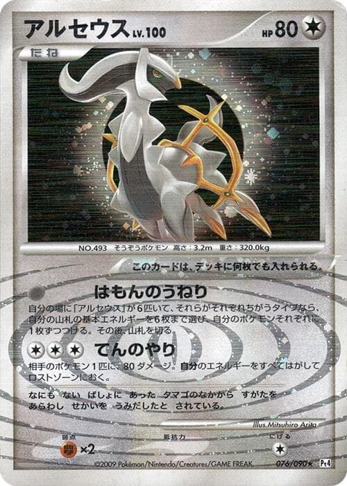 Arceus 76 Unlimited holo