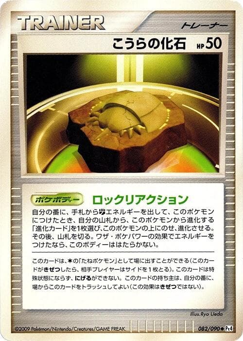 Dome Fossil 82 Unlimited