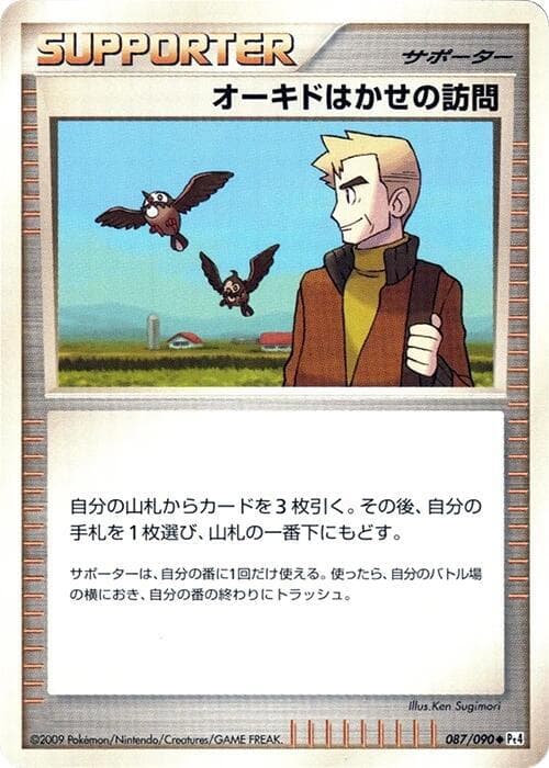 Professor Oaks Visit 87 Unlimited