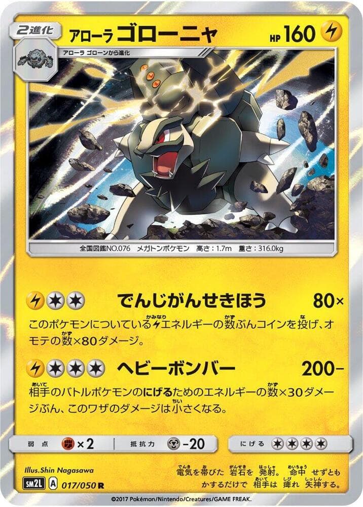 Alolan Golem 017 Normal