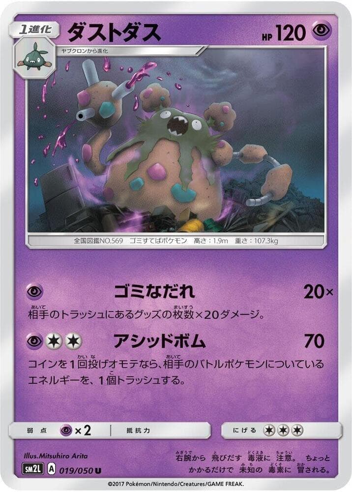 Garbodor 019