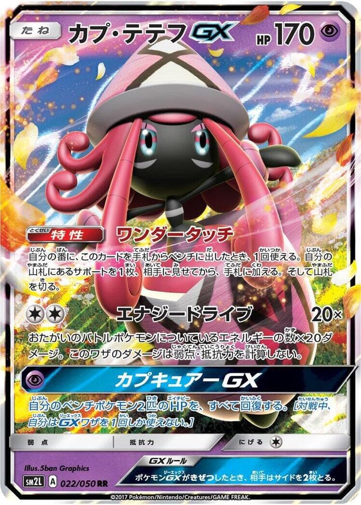 Tapu Lele GX 022 Normal