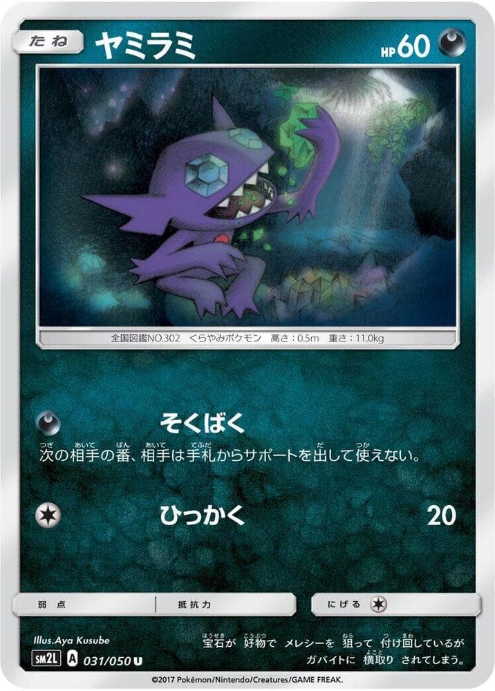 Sableye 031 Normal