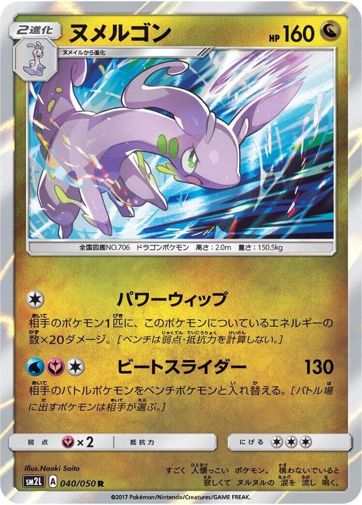 Goodra 040 Normal