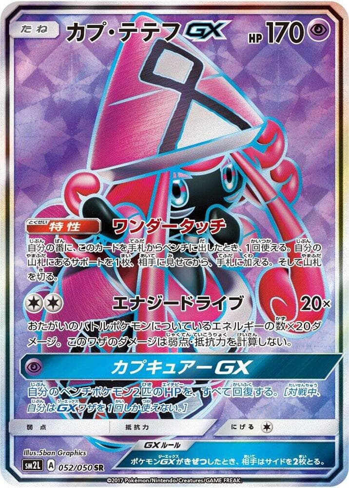 Tapu Lele GX 052 Normal