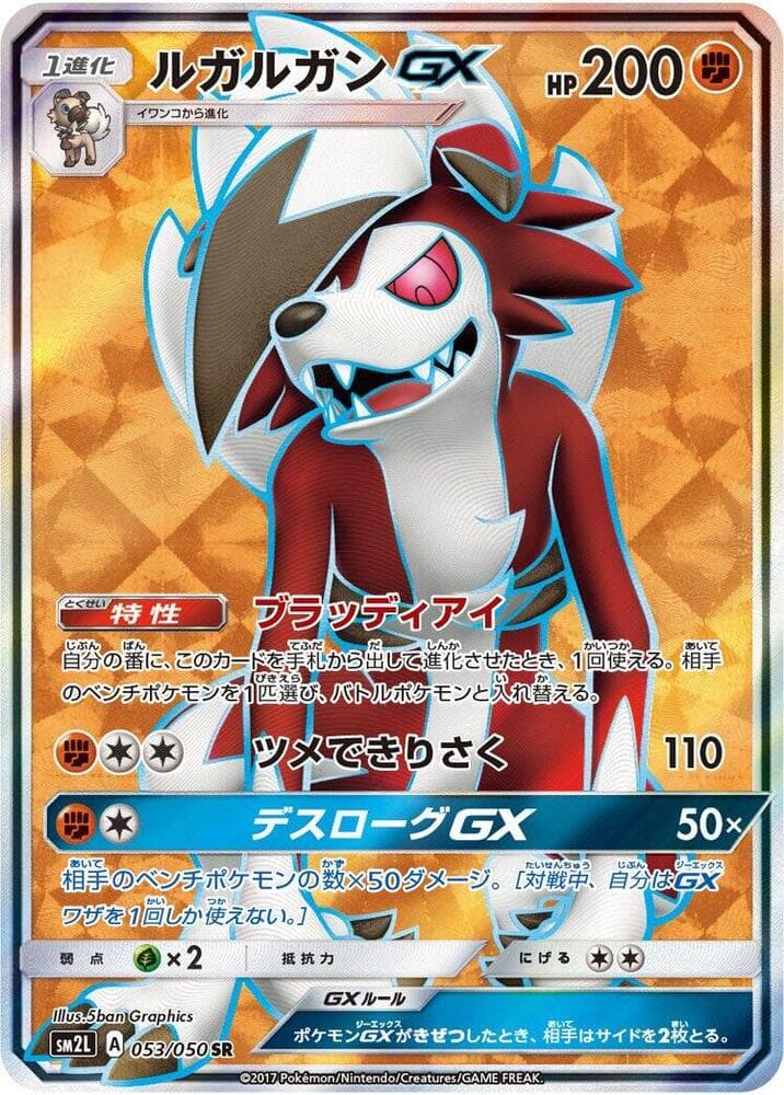 Lycanroc GX 053