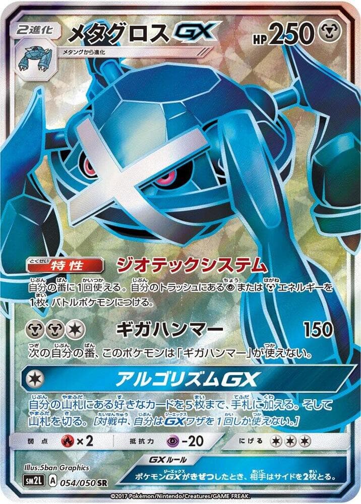 Metagross GX 054 Normal