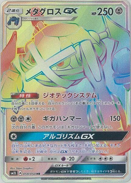 Metagross GX 059 Normal