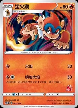 Monferno 003 Normal