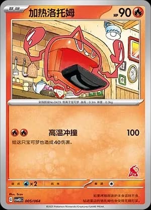 Heat Rotom 005 Normal