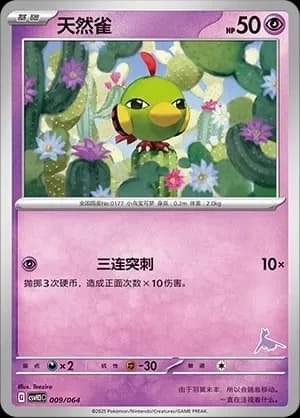 Natu 009 Normal
