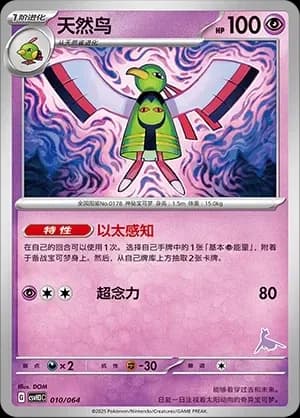Xatu 010 Normal