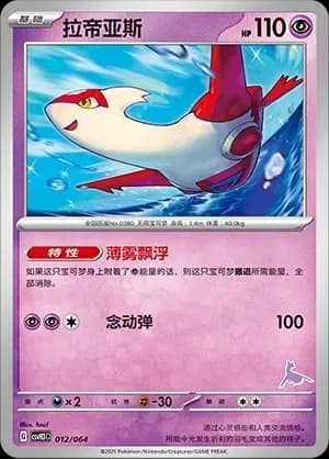 Latias 012 Normal
