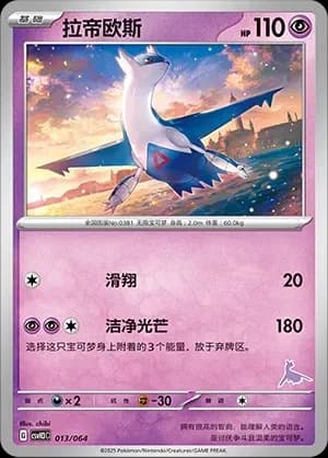 Latios 013 Normal