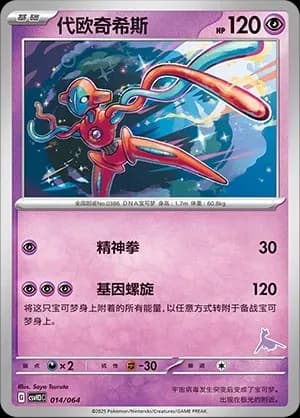 Deoxys 014 Normal