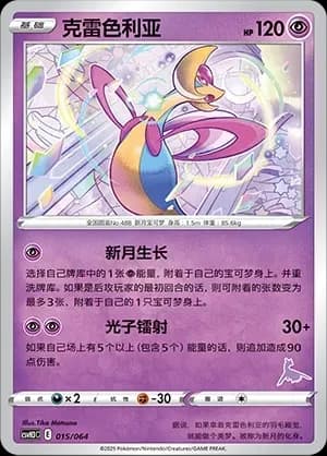 Cresselia 015 Normal