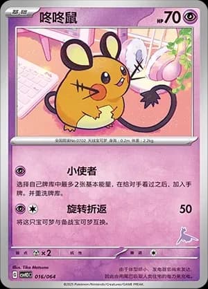 Dedenne 016 Normal