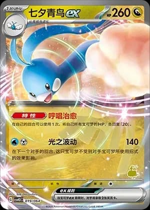 Altaria EX 019 Normal