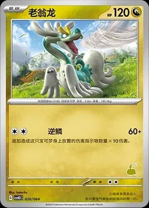 Drampa 020 Normal