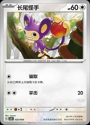 Aipom 022 Normal