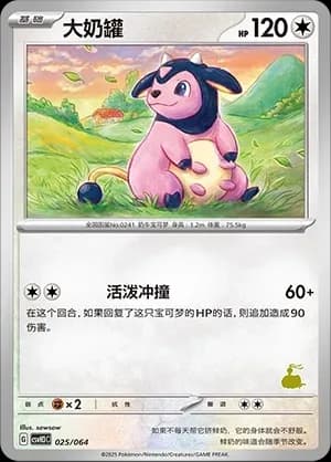 Miltank 025 Normal