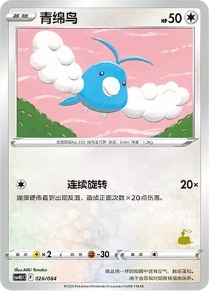 Swablu 026 Normal
