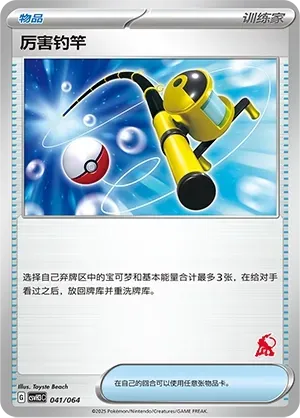 Super Rod 041 Normal