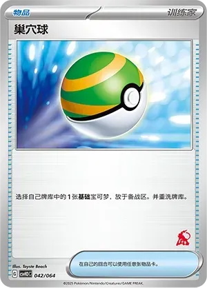 Nest Ball 042 Normal