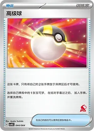 Ultra Ball 044 Normal