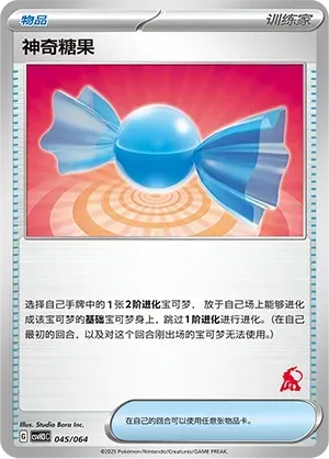 Rare Candy 045 Normal