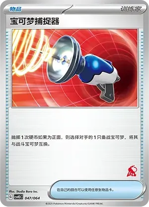 Pokémon Catcher 047 Normal