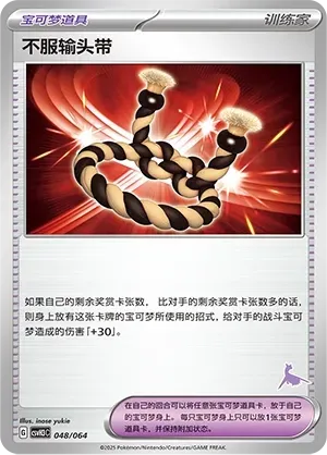Defiance Band 048 Normal