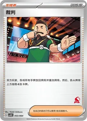 Judge 053 Normal