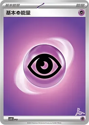 Basic Psychic Energy 067 Normal