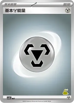 Basic Metal Energy 068 Normal