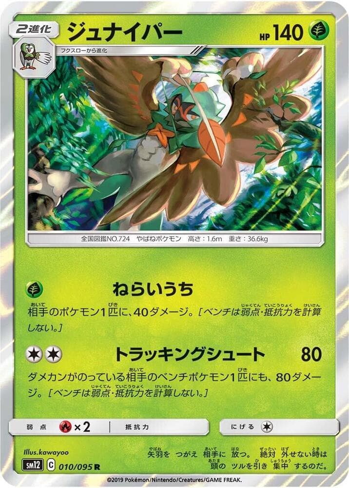 Decidueye 010 Normal