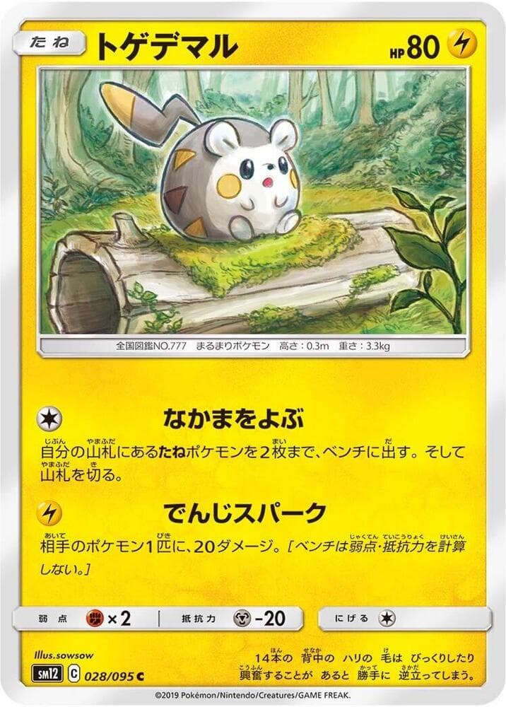 Togedemaru 028 Normal