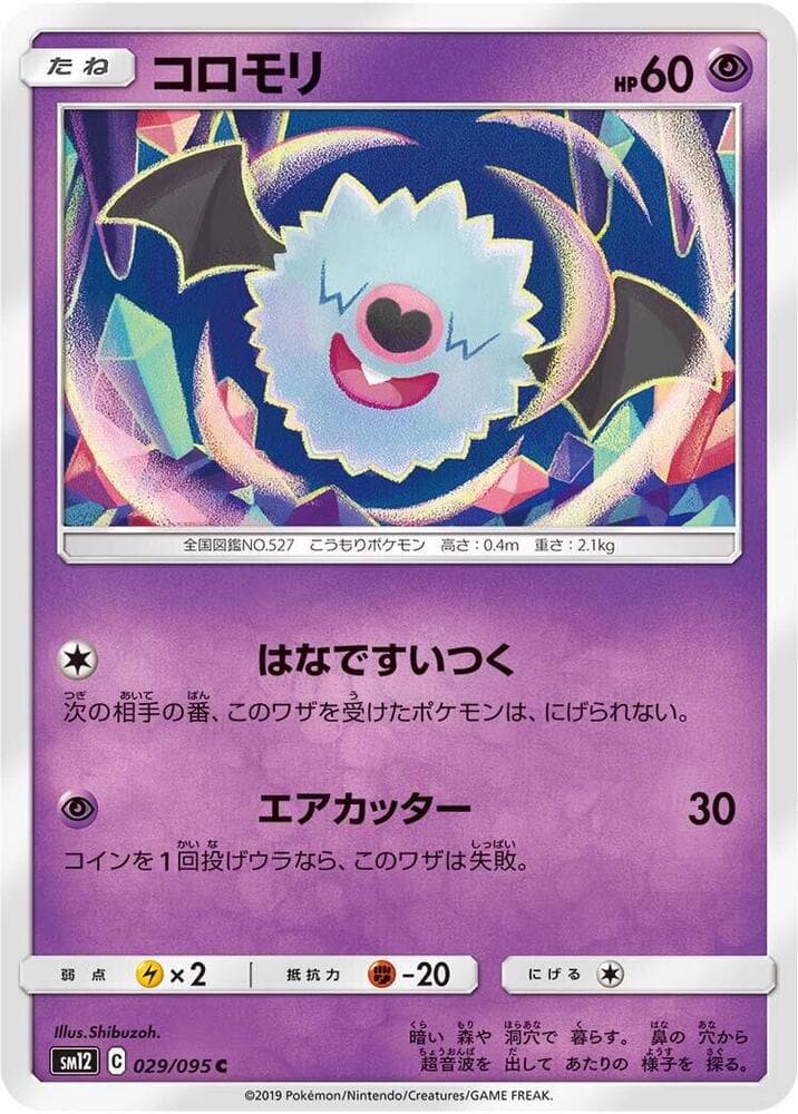 Woobat 029