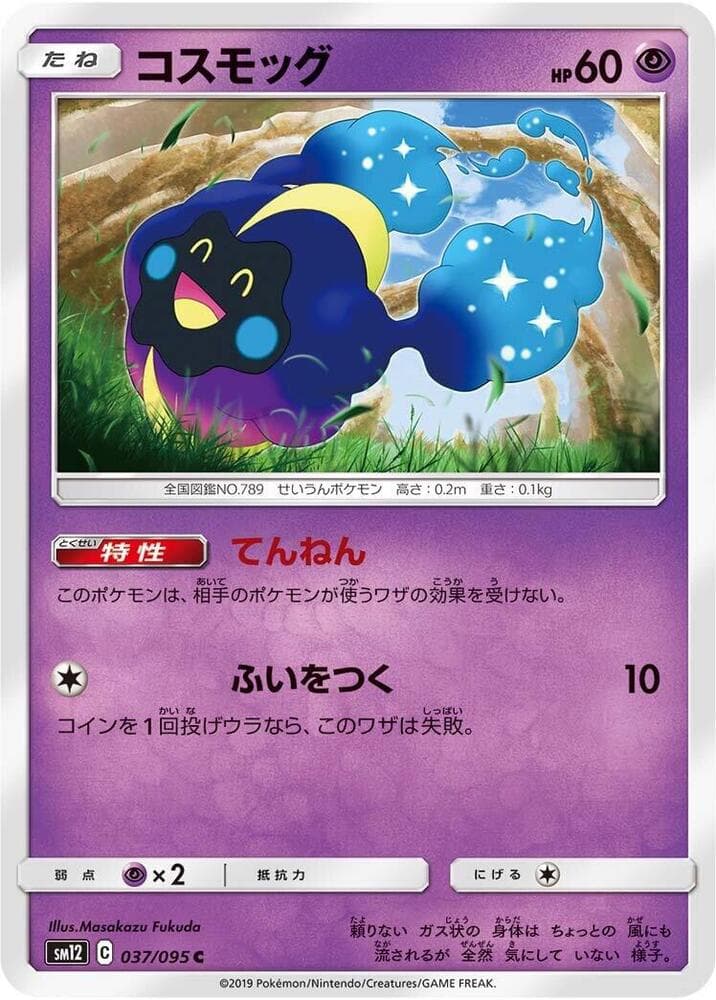 Cosmog 037