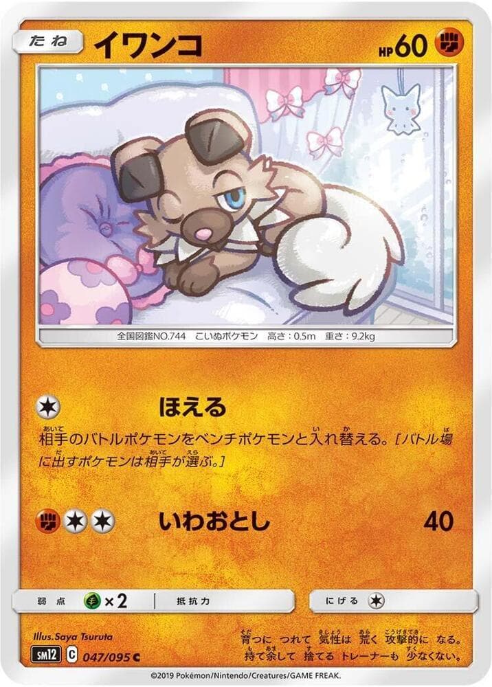 Rockruff 047 Normal